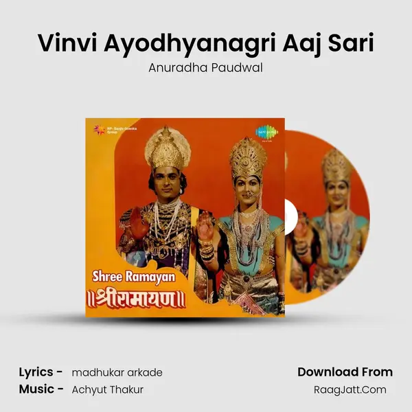 Vinvi Ayodhyanagri Aaj Sari mp3 song