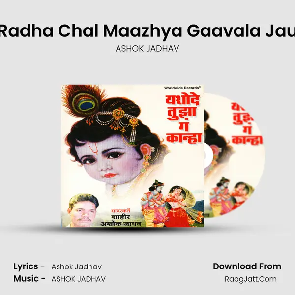 Radha Chal Maazhya Gaavala Jau MP3 Song by ASHOK JADHAV Cover
