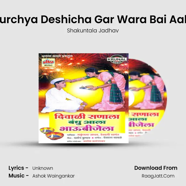 Durchya Deshicha Gar Wara Bai Aala MP3 Song by Shakuntala Jadhav Cover