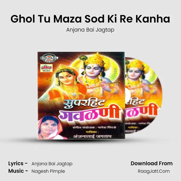 Ghol Tu Maza Sod Ki Re Kanha MP3 Song by Anjana Bai Jagtap Cover