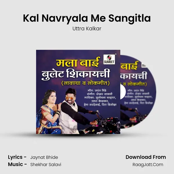 Kal Navryala Me Sangitla MP3 Song by Uttra Kalkar Cover
