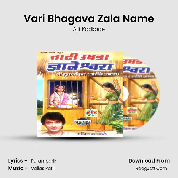 Vari Bhagava Zala Name MP3 Song by Ajit Kadkade Cover