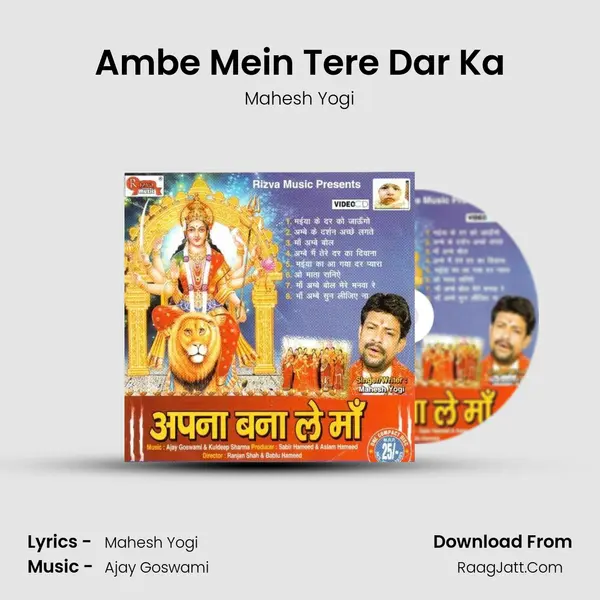 Ambe Mein Tere Dar Ka mp3 song