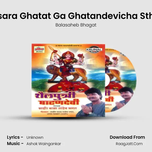 Kasara Ghatat Ga Ghatandevicha Sthan MP3 Song by Balasaheb Bhagat Cover