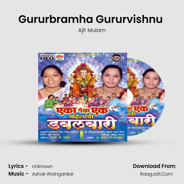 Gururbramha Gururvishnu (Shlok) MP3 Song by Ajit Mulam Cover