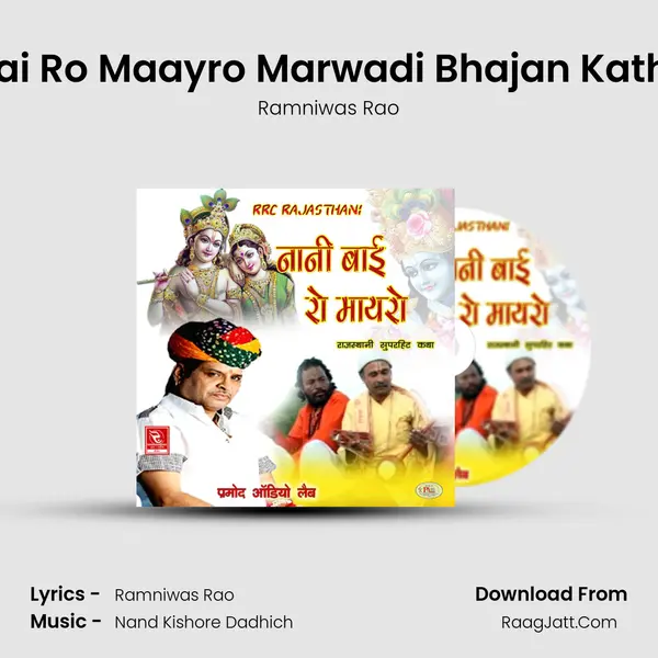 Nani Bai Ro Maayro Marwadi Bhajan Katha, Pt. 1 MP3 Song by Ramniwas Rao Cover