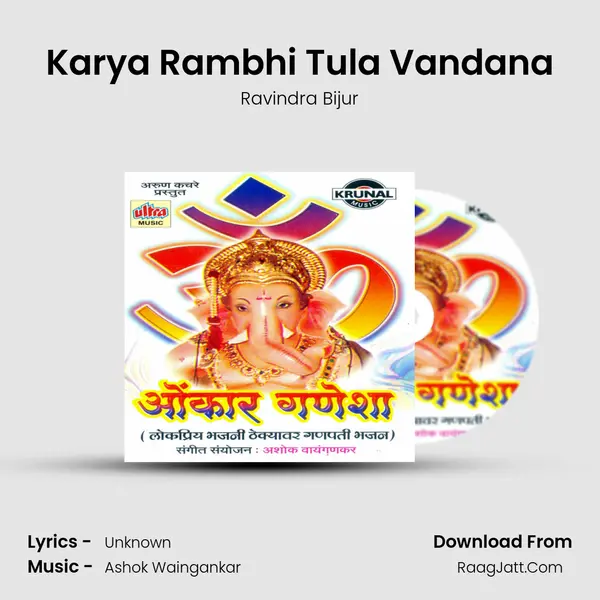 Karya Rambhi Tula Vandana MP3 Song by Ravindra Bijur Cover