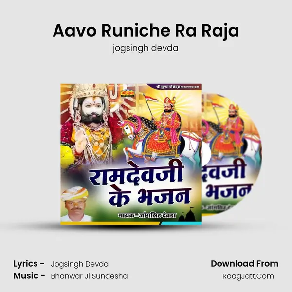 Aavo Runiche Ra Raja MP3 Song by jogsingh devda Cover