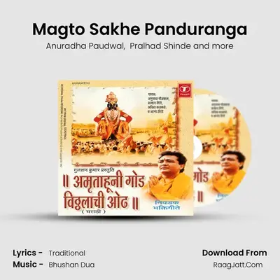 Magto Sakhe Panduranga MP3 Song by Anuradha Paudwal Cover
