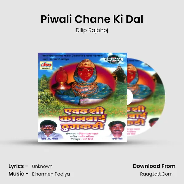 Piwali Chane Ki Dal MP3 Song by Dilip Rajbhoj Cover