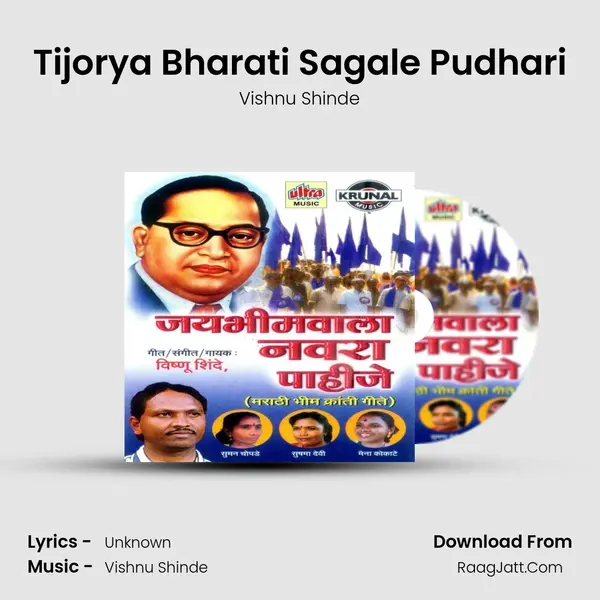 Tijorya Bharati Sagale Pudhari MP3 Song by Vishnu Shinde Cover