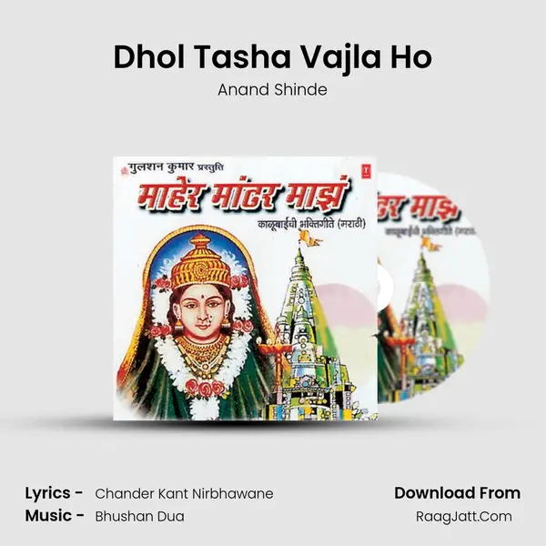 Dhol Tasha Vajla Ho MP3 Song by Anand Shinde Cover
