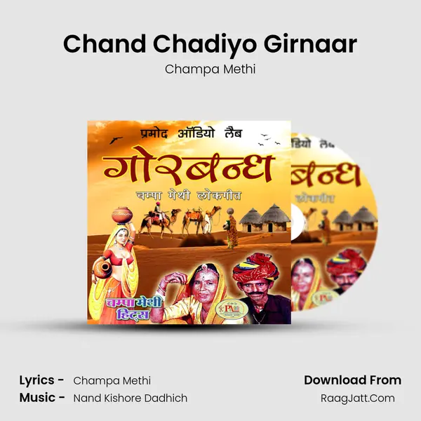 Chand Chadiyo Girnaar MP3 Song by Champa Methi Cover