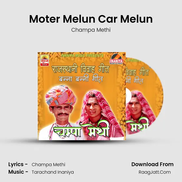 Moter Melun Car Melun MP3 Song by Champa Methi Cover