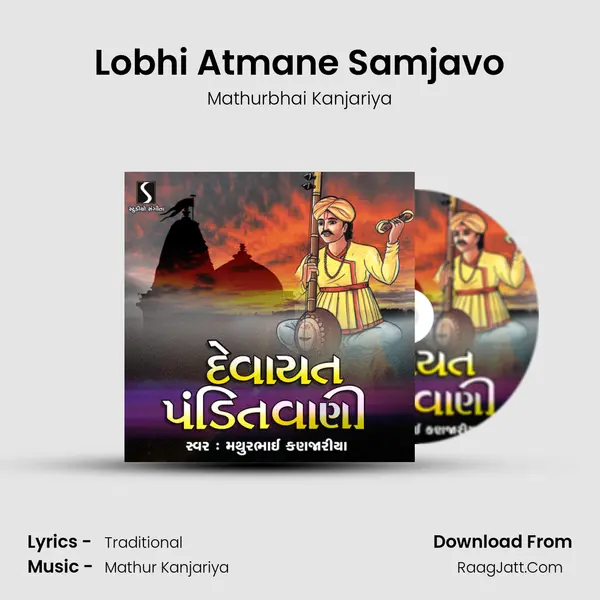 Lobhi Atmane Samjavo MP3 Song by Mathurbhai Kanjariya Cover