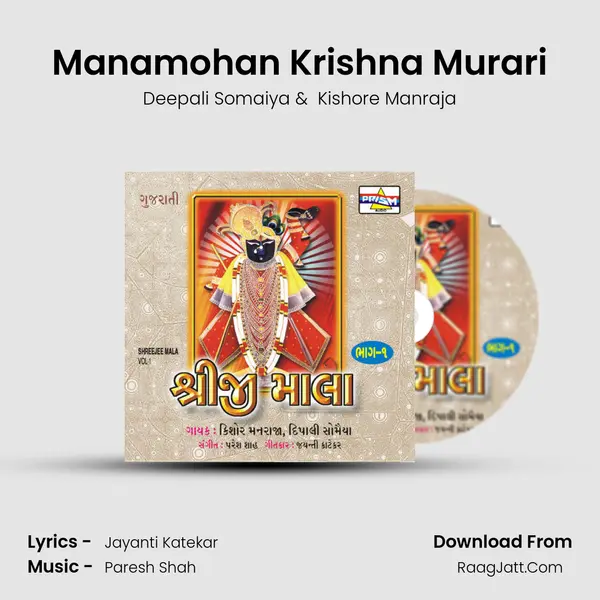 Manamohan Krishna Murari MP3 Song by Deepali Somaiya Cover