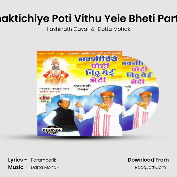 Bhaktichiye Poti Vithu Yeie Bheti Part-1 MP3 Song by Kashinath Gavali Cover