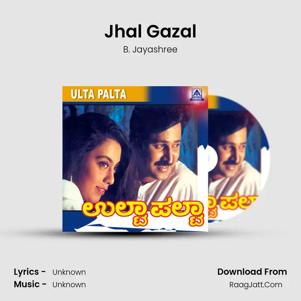 Jhal Gazal MP3 Song by B. Jayashree Cover
