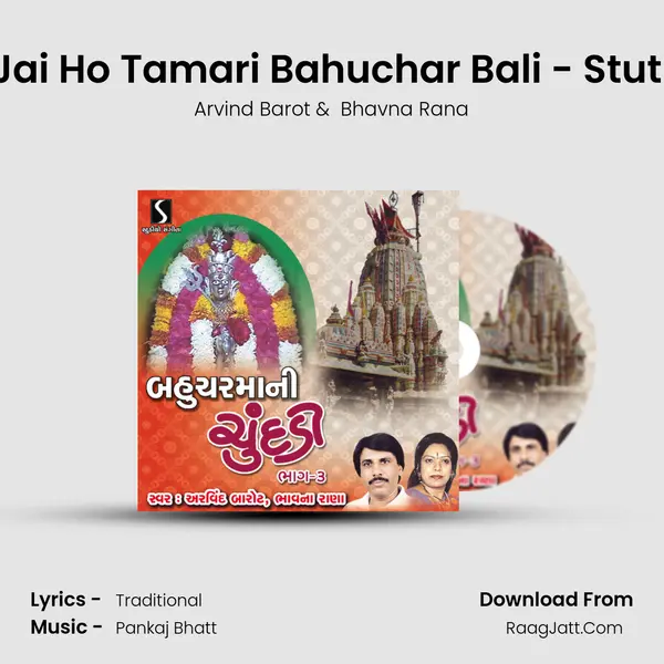 Jai Ho Tamari Bahuchar Bali - Stuti MP3 Song by Arvind Barot Cover