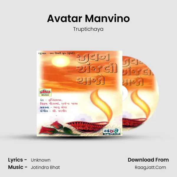 Avatar Manvino MP3 Song by Truptichaya Cover