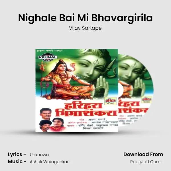 Nighale Bai Mi Bhavargirila MP3 Song by Vijay Sartape Cover