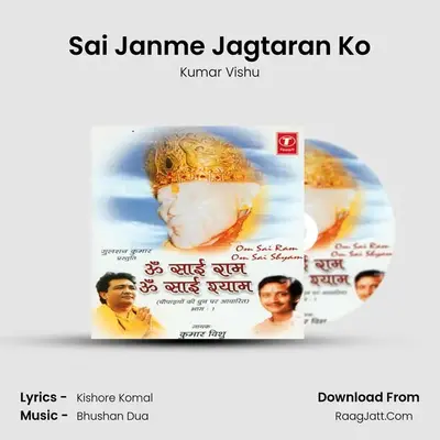 Om Sai Ram Om Sai Shyam - Kumar Vishu