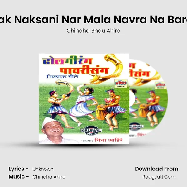 Mi Nak Naksani Nar Mala Navra Na Barabar MP3 Song by Chindha Bhau Ahire Cover