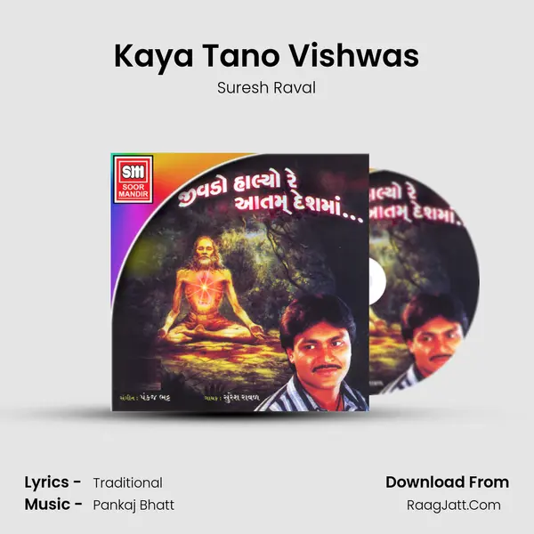 Kaya Tano Vishwas MP3 Song by Suresh Raval Cover