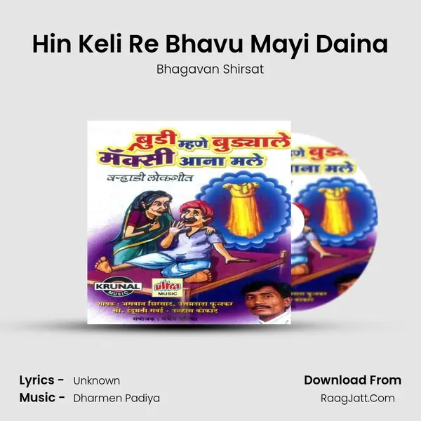 Hin Keli Re Bhavu Mayi Daina MP3 Song by Bhagavan Shirsat Cover