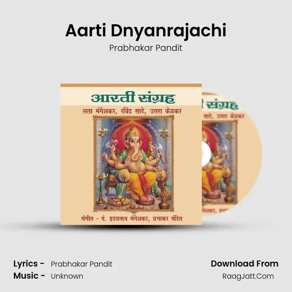 Aarti Dnyanrajachi Cover