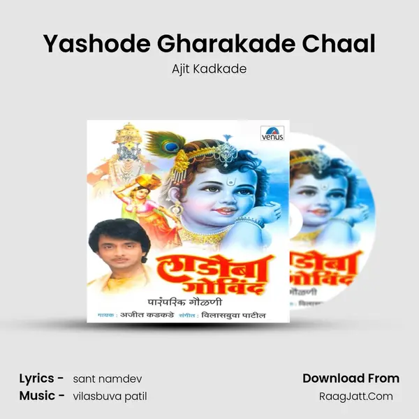 Yashode Gharakade Chaal MP3 Song by Ajit Kadkade Cover
