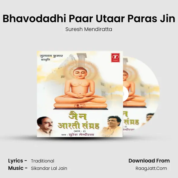 Bhavodadhi Paar Utaar Paras Jin MP3 Song by Suresh Mendiratta Cover