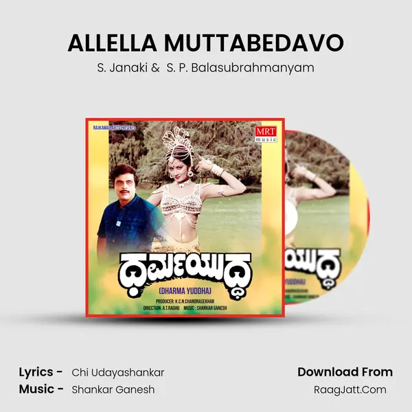 ALLELLA MUTTABEDAVO MP3 Song by S. Janaki Cover