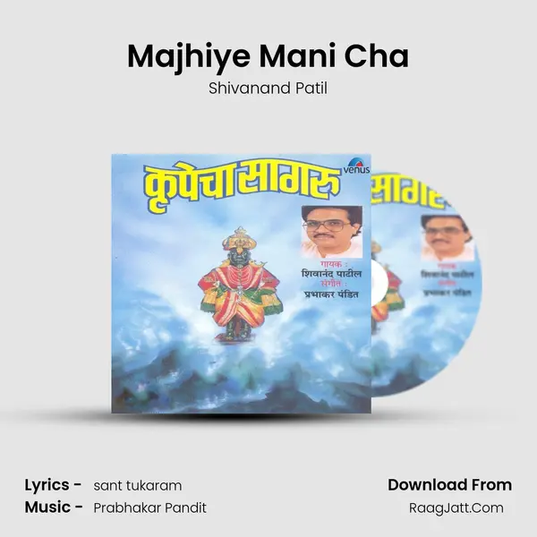 Majhiye Mani Cha MP3 Song by Shivanand Patil Cover
