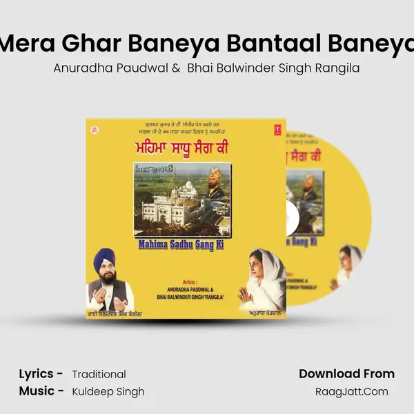 Mera Ghar Baneya Bantaal Baneya MP3 Song by Anuradha Paudwal Cover