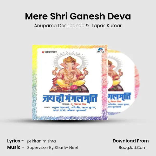 Mere Shri Ganesh Deva mp3 song