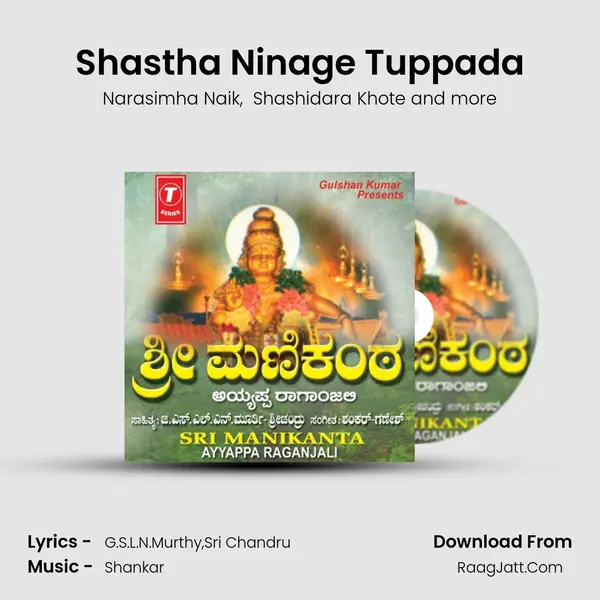 Shastha Ninage Tuppada MP3 Song by Narasimha Naik Cover
