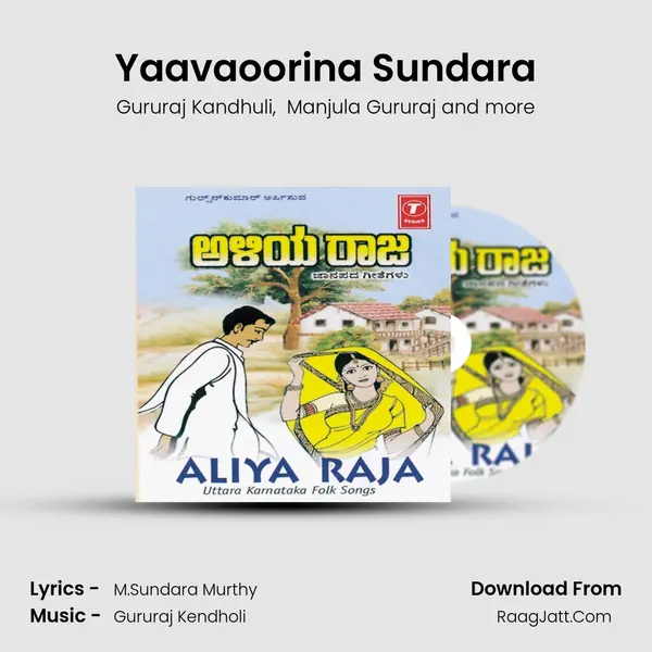 Yaavaoorina Sundara mp3 song
