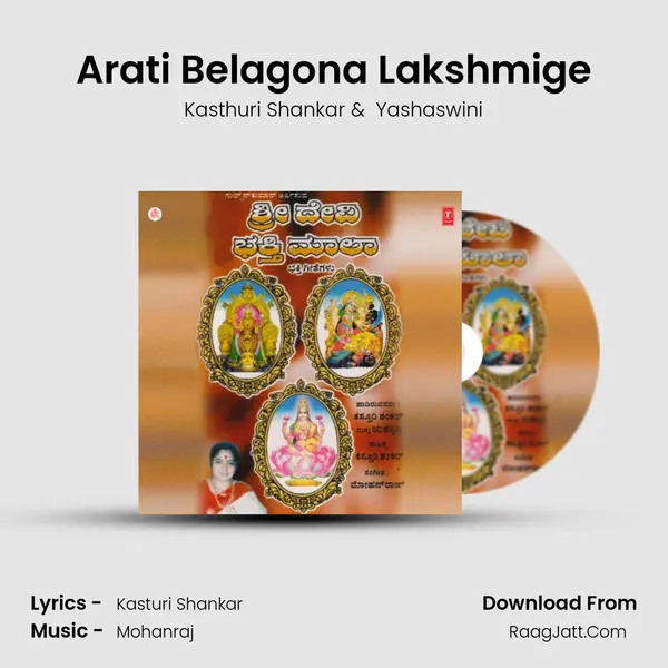 Arati Belagona Lakshmige MP3 Song by Kasthuri Shankar Cover