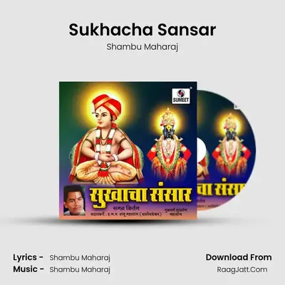 Sukhacha Sansar - Shambu Maharaj