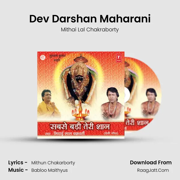 Dev Darshan Maharani MP3 Song by Mithai Lal Chakraborty Cover