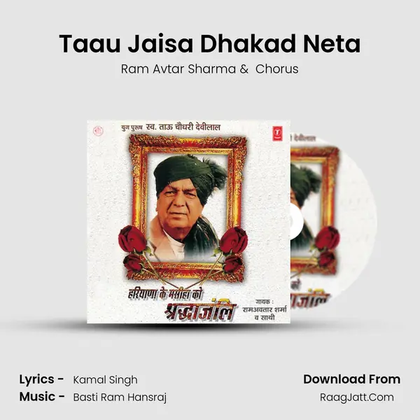 Taau Jaisa Dhakad Neta MP3 Song by Ram Avtar Sharma Cover