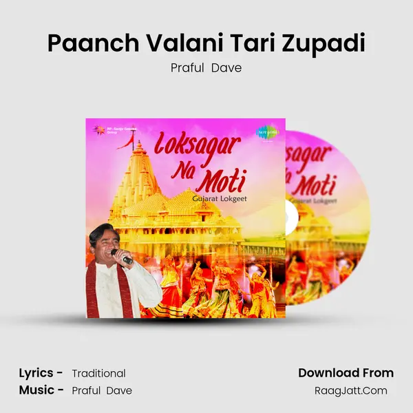Paanch Valani Tari Zupadi MP3 Song by Praful  Dave Cover