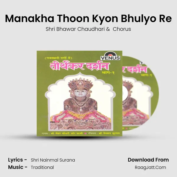 Manakha Thoon Kyon Bhulyo Re MP3 Song by Shri Bhawar Chaudhari Cover