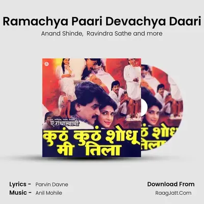 Ramachya Paari Devachya Daari mp3 song