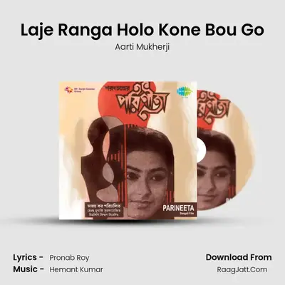 Laje Ranga Holo Kone Bou Go MP3 Song by Aarti Mukherji Cover