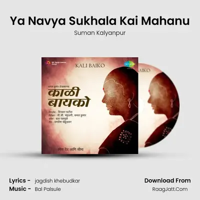 Kali Baiko - Suman Kalyanpur