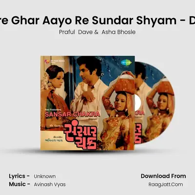 Mare Ghar Aayo Re Sundar Shyam - Duet MP3 Song by Praful  Dave Cover