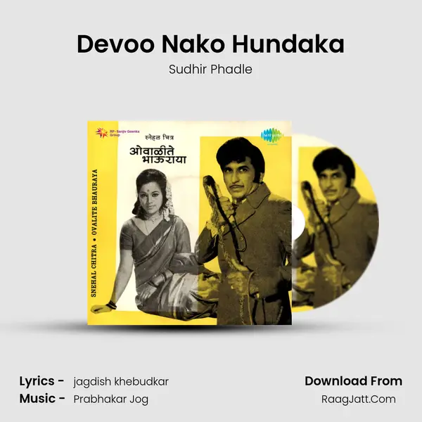 Devoo Nako Hundaka MP3 Song by Sudhir Phadle Cover