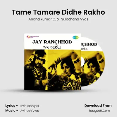 Tame Tamare Didhe Rakho MP3 Song by Anand kumar C. Cover